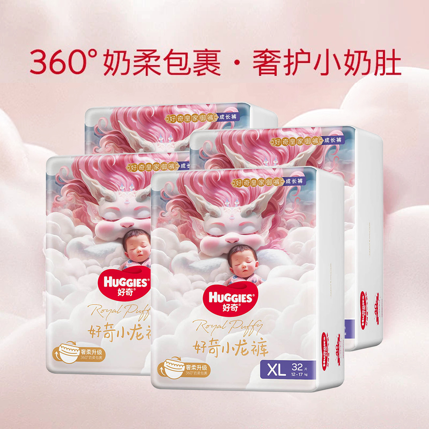 【4包】好奇皇家御裤小龙裤拉拉裤xxxl纸尿裤日夜用成长裤尿不湿