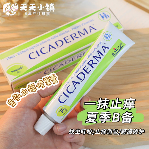 boiron宝弘小绿管金盏花止痒膏
