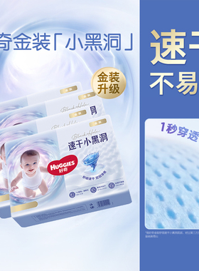 【4包】好奇金装拉拉裤小黑洞纸尿裤速干超薄透气宝宝婴儿尿不湿