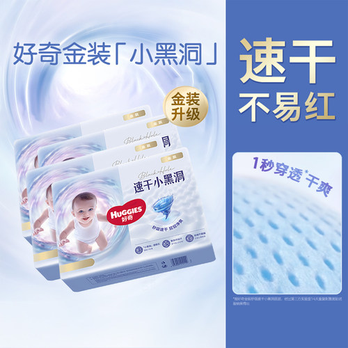 【4包】好奇金装拉拉裤纸尿裤