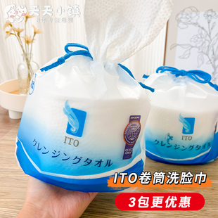 ito洗脸巾抽取式 干湿两用 日本纯棉柔一次性洁面巾美容加厚卷筒式