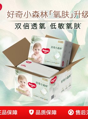 【2包】好奇小森林心钻纸尿裤拉拉裤成长裤宝宝尿不湿超薄透氧1箱