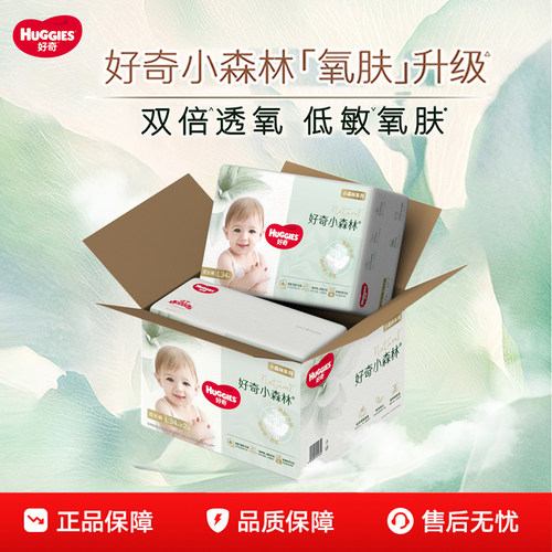 【2包】好奇小森林心钻纸尿裤