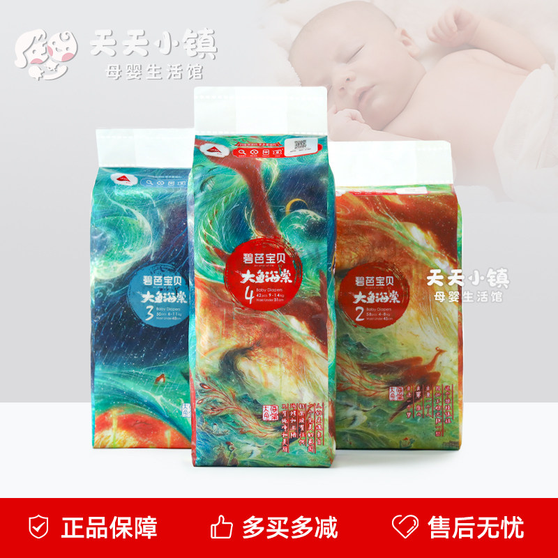 碧芭宝贝大鱼海棠拉拉裤XXXL纸尿裤NBSML婴儿超薄透气干爽尿不湿,婴童尿裤,拉拉裤/学步裤/成长裤正装,淘宝优惠券,粉丝福利购,淘宝优惠卷