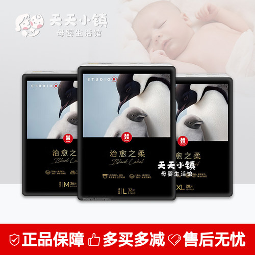 好奇治愈之柔拉拉裤黑标小企鹅