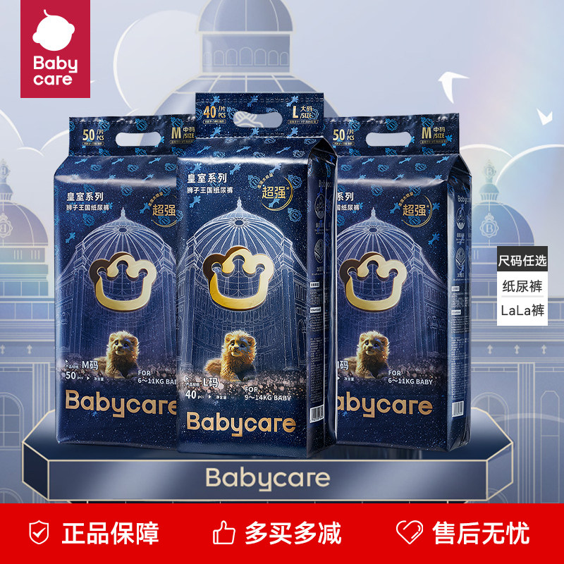 babycare皇室狮子王国纸尿裤NBSML超薄透气拉拉裤XXXXL婴儿尿不湿,婴童尿裤,拉拉裤/学步裤/成长裤正装,淘宝优惠券,粉丝福利购,淘宝优惠卷