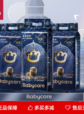 babycare皇室狮子王国纸尿裤NBSML超薄透气拉拉裤XXXXL婴儿尿不湿
