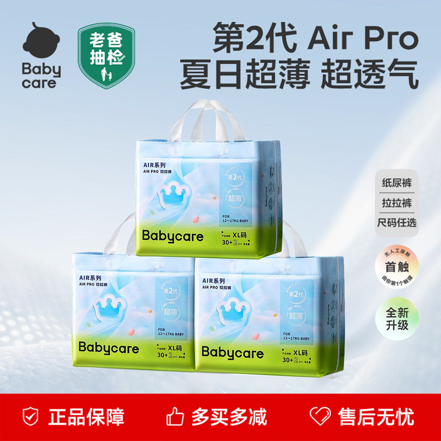 babycare纸尿裤Airpro尿不湿