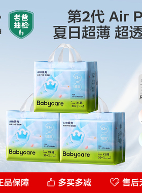 babycare纸尿裤airpro拉拉裤日用超薄夏日透气婴儿男女宝宝尿不湿