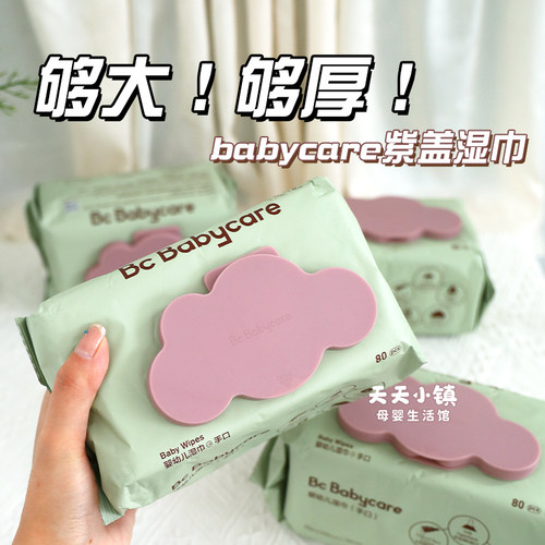 babycare婴儿湿巾紫盖手口红盖