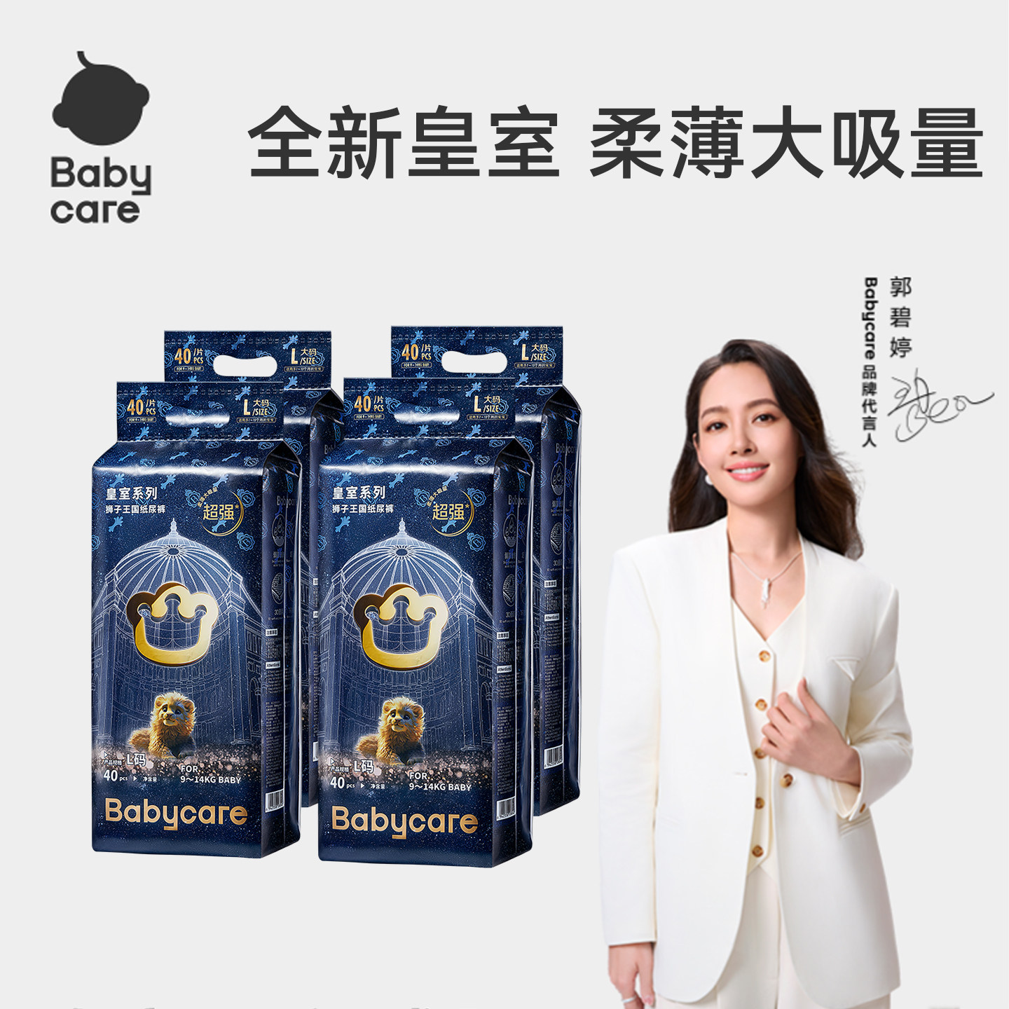 【4包】babycare皇室狮子王国拉拉裤纸尿裤超薄透气婴儿尿不湿