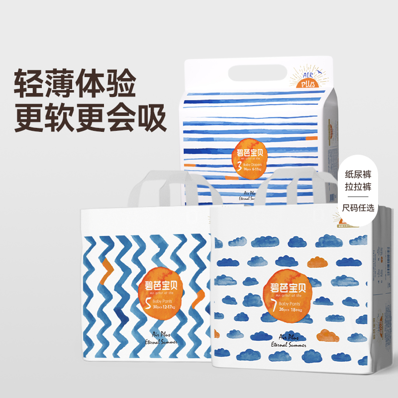 盛夏光年拉拉裤超薄透气尿不湿