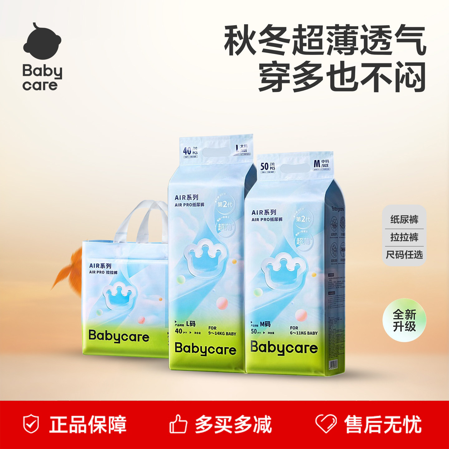 babycare拉拉裤airpro纸尿裤日用超薄夏日透气婴儿男女宝宝尿不湿