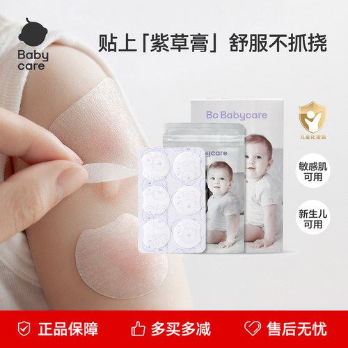 babycare紫草舒缓贴30贴/盒