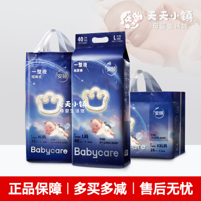 babycare一整夜夜用纸尿裤