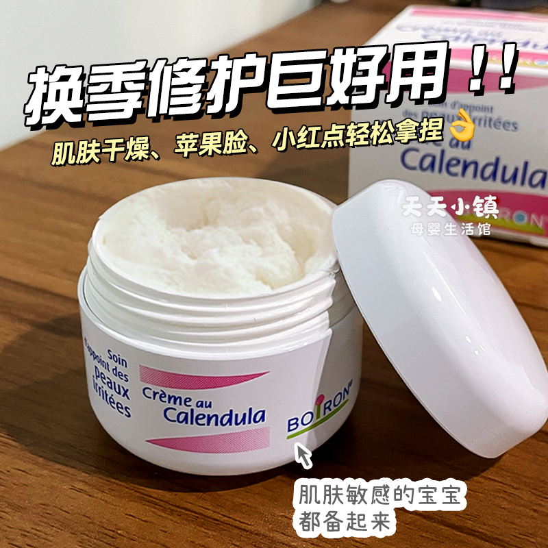 宝弘金盏花面霜boiron婴儿专用