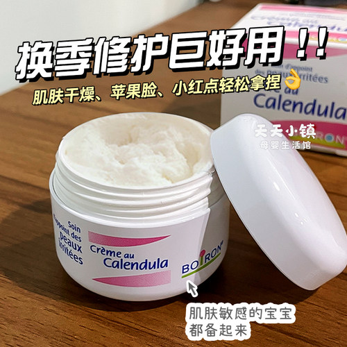宝弘金盏花面霜boiron婴儿专用