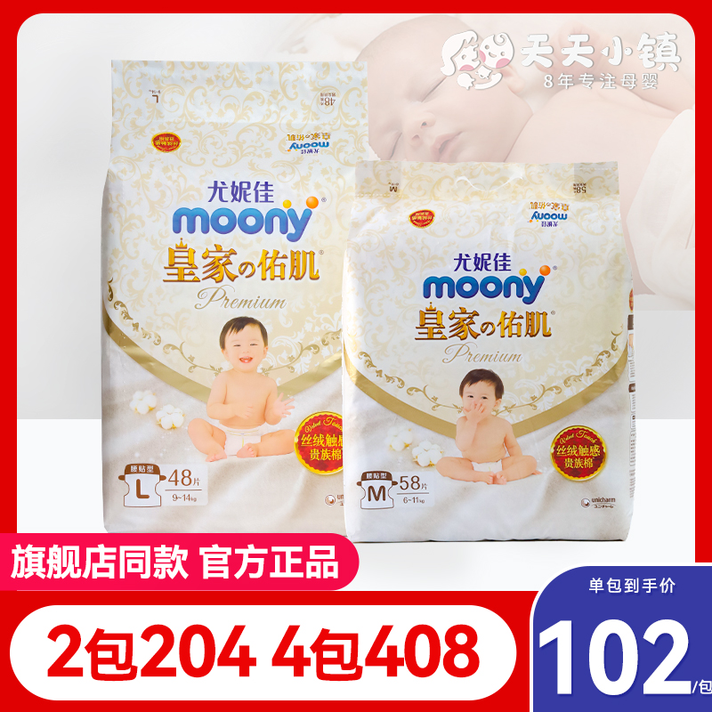 日本尤妮佳moony皇家佑肌S纸尿裤NB M L尿不湿贵族棉拉拉裤XL 