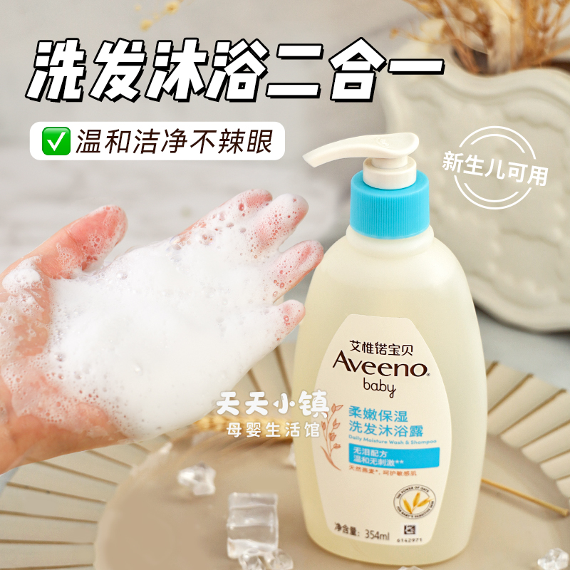 Aveeno艾维诺洗发水沐浴露二合一