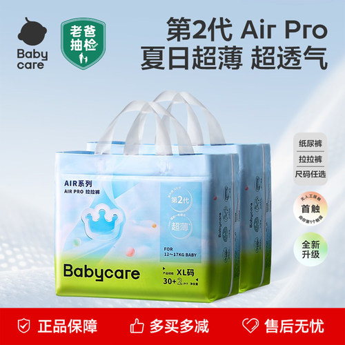 【2包】babycare纸尿裤Airpro