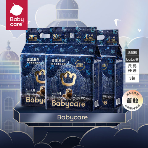 【3包】babycare皇室狮子王国