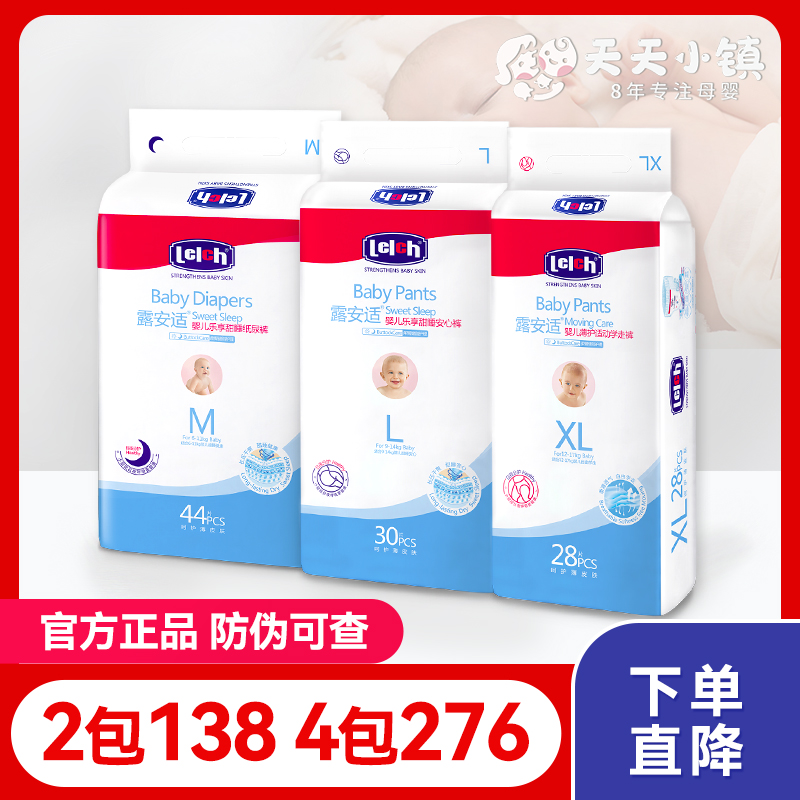 露安适拉拉裤经典款日夜分护