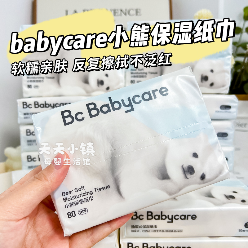 babycare小熊抽纸保湿纸巾80抽
