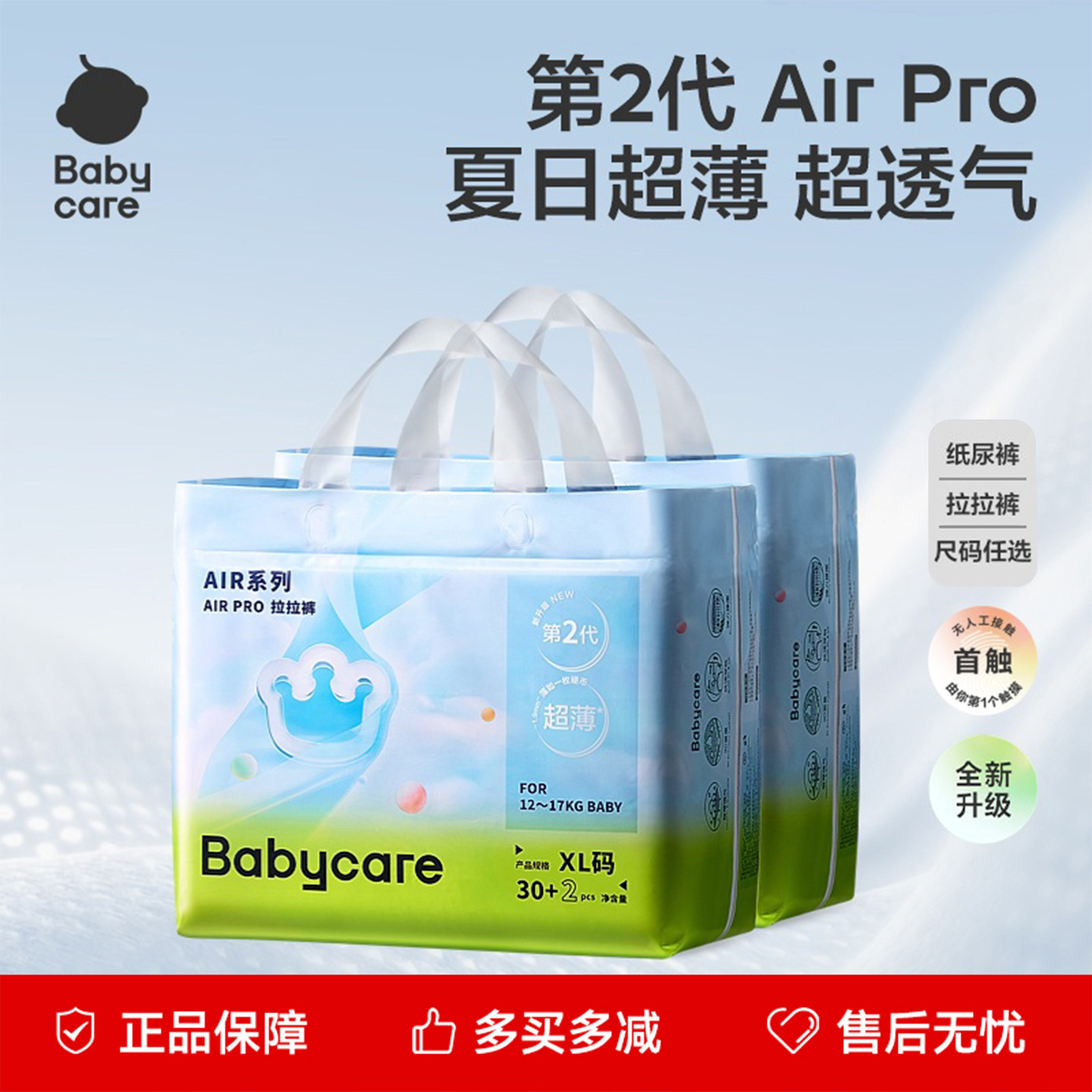 【2包】babycare纸尿裤Airpro拉拉裤夏日极薄透气婴儿宝宝尿不湿