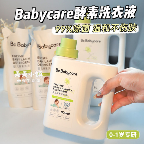 babycare婴儿洗衣液新生宝宝专用