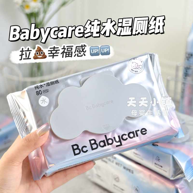 babycare纯水湿厕纸家庭实惠装