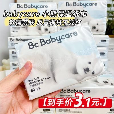 babycare小熊抽纸保湿纸巾80抽