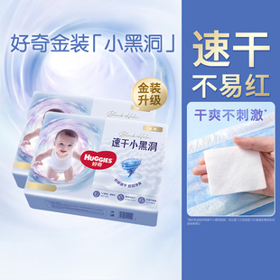 小黑洞纸尿裤 拉拉裤 好奇金装 速干超薄透气宝宝婴儿尿不湿 2包