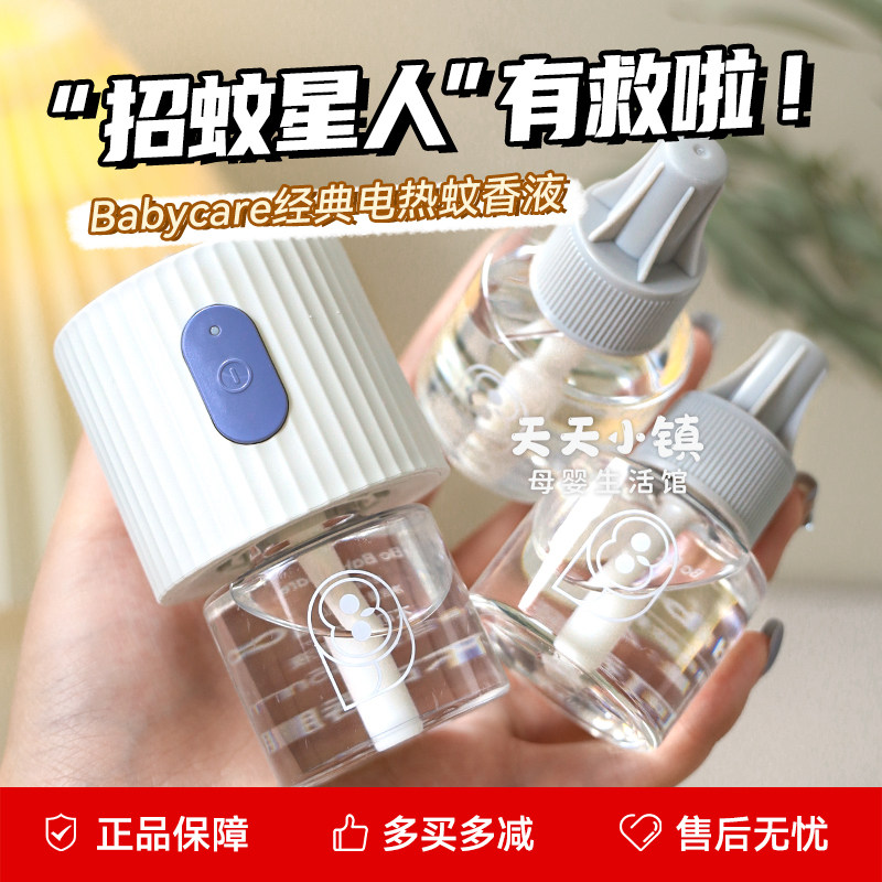 babycare电热蚊香液家用无味驱蚊