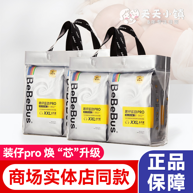 bebebus装仔pro拉拉裤超薄透气