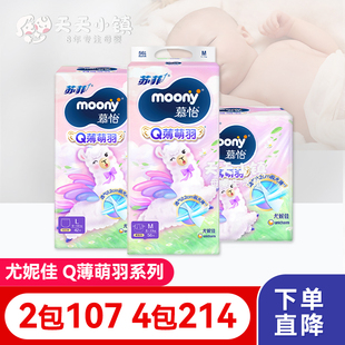 尤妮佳拉拉裤 SMLXXL婴儿宝宝超薄透气尿不湿 小羊驼Q薄萌羽纸尿裤