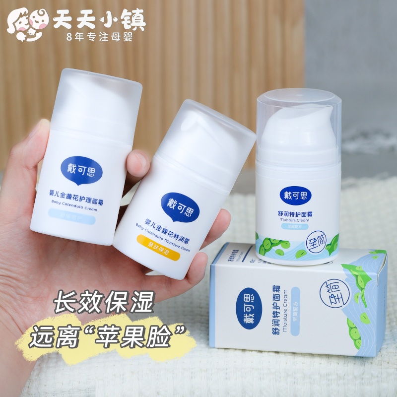 戴可思金盏花面霜婴儿保湿乳补水