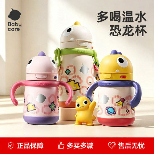 babycare儿童恐龙保温杯