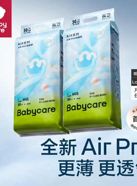 【2包】babycare拉拉裤airpro纸尿裤夏日宝宝尿不湿日用超薄透气