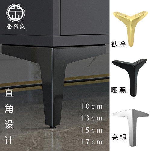 金属支撑脚家具五金脚电视柜脚沙发脚茶几腿床脚床头柜脚浴室柜脚