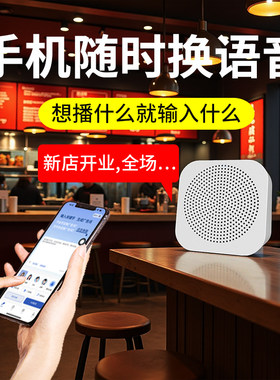大洪无线录音播报喇叭蓝牙音箱
