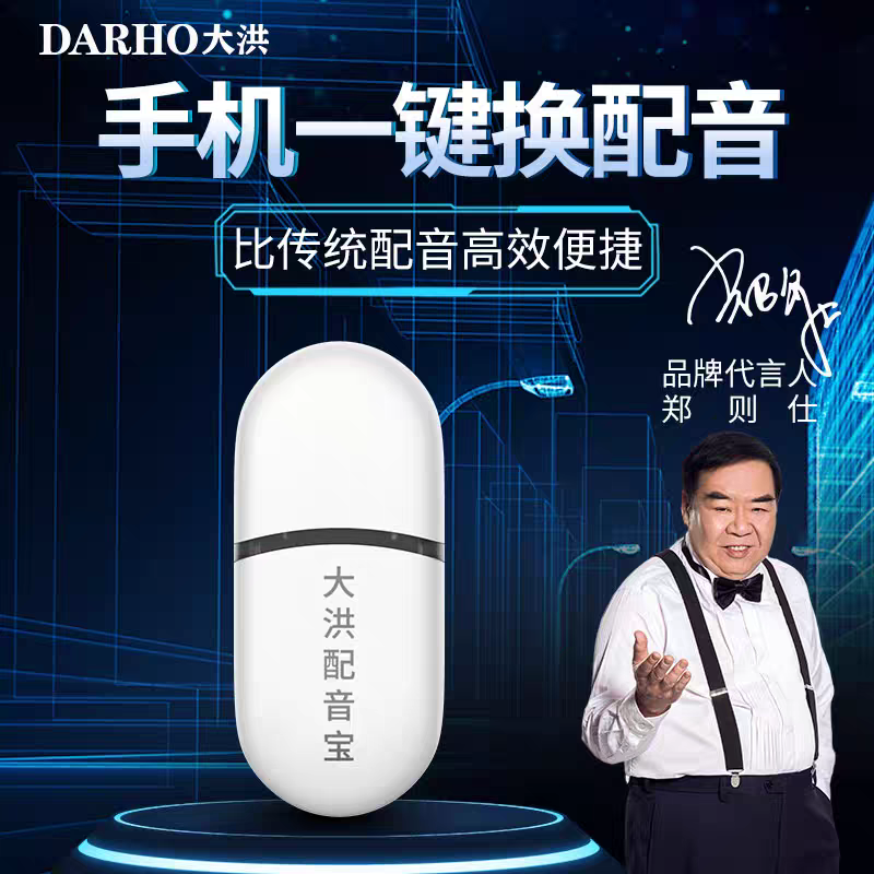 大洪广告配音宝U盘文字转语音