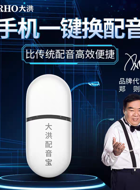 大洪广告配音宝U盘文字转语音