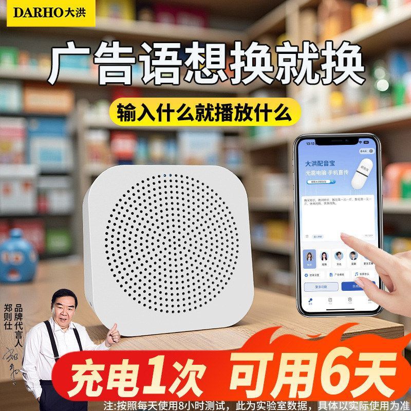 大洪广告音响促销宣传音箱