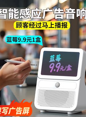 大洪智能感应荧光板促销音箱