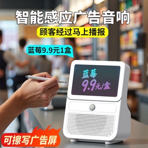 大洪智能感应荧光板促销音箱