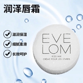 EVE 27年3月 LOM伊芙珑润泽唇霜7ml 保质期