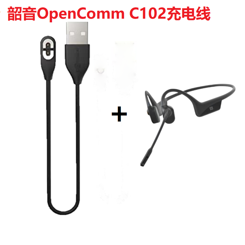 Shokz韶音OpenComm/C102磁吸充电线 骨传导无线耳麦USB充电器适用