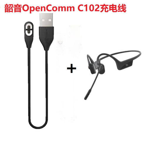 Shokz韶音OpenComm/C102磁吸充电线 骨传导无线耳麦USB充电器适用