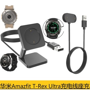 amazfit T-Rex Ultra手表充电器充电线数据智能华米A2153手环配件适用