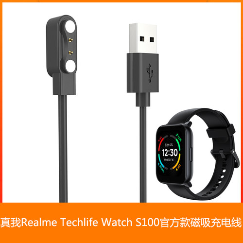 Realme TeachLife手表充电器充电线RMW2103磁吸智能运动手环适用